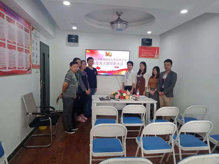 湖南眾升教育科技發展有限公司支部委員會領導小組又添新成員啦！
